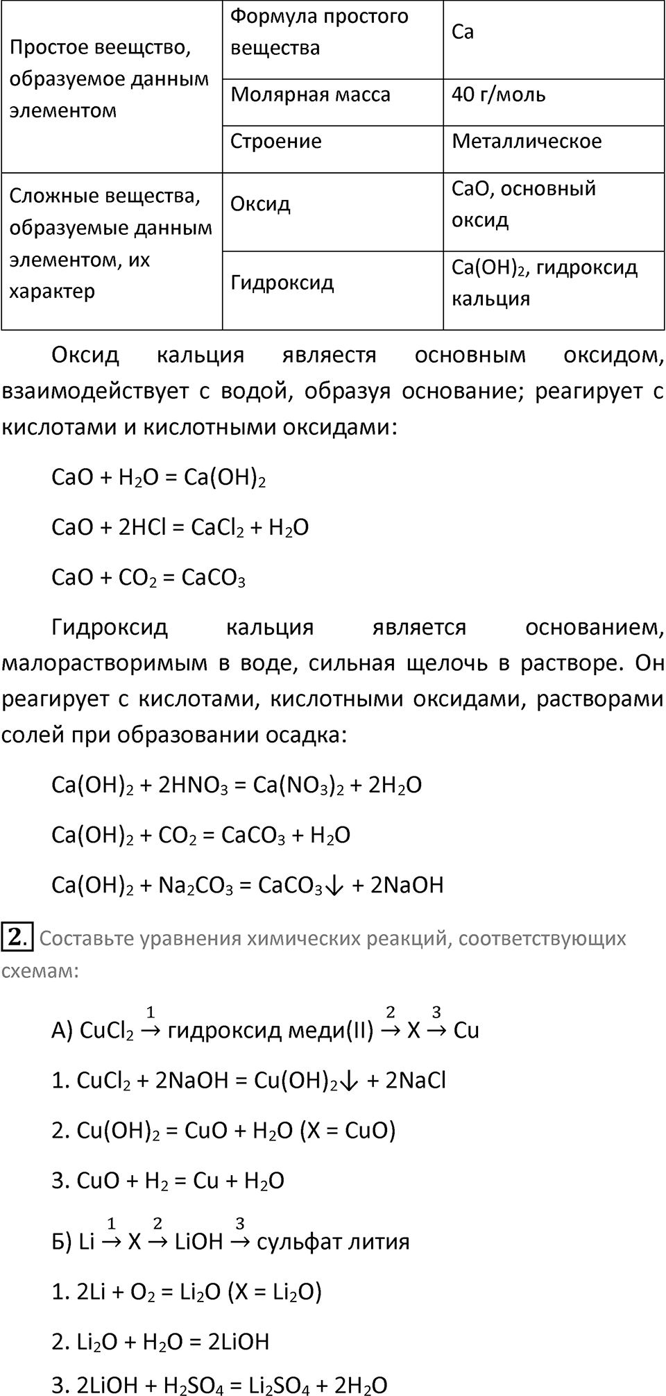 Страница 12 — решение 2