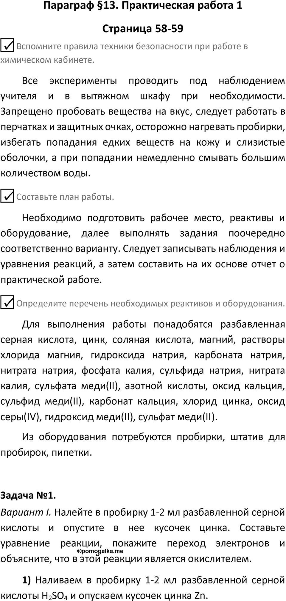 Страница 58-59 — решение 1