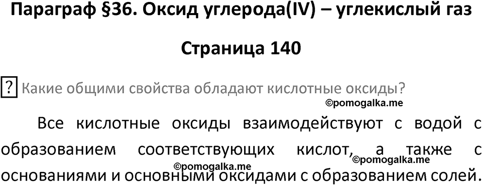 Страница 140 — решение 1