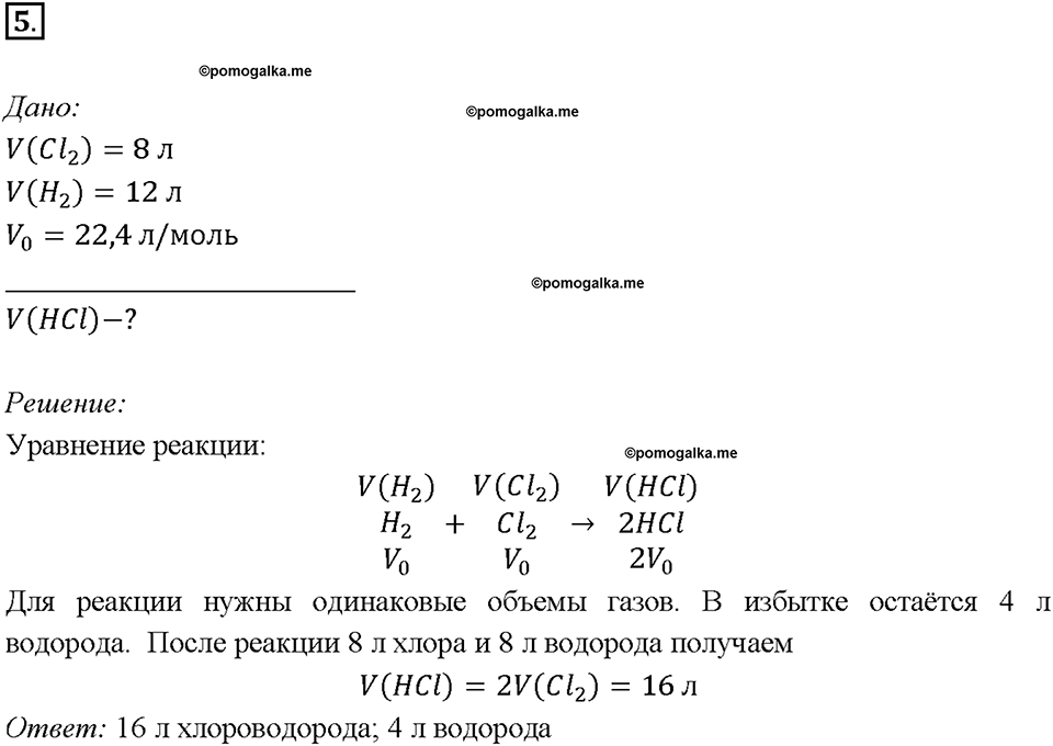 Глава третья. Галогены. §13. Хлор. (стр. 49-53). Подумай, ответь, выполни. Задание №5 — решение 1