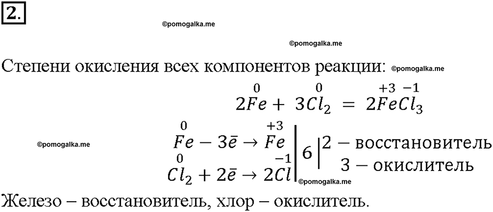 Глава первая. Классификация химических реакций. §1. Окислительно-восстановительные реакции. (стр. 4-8). Подумай, ответь, выполни. Задание №2 — решение 1