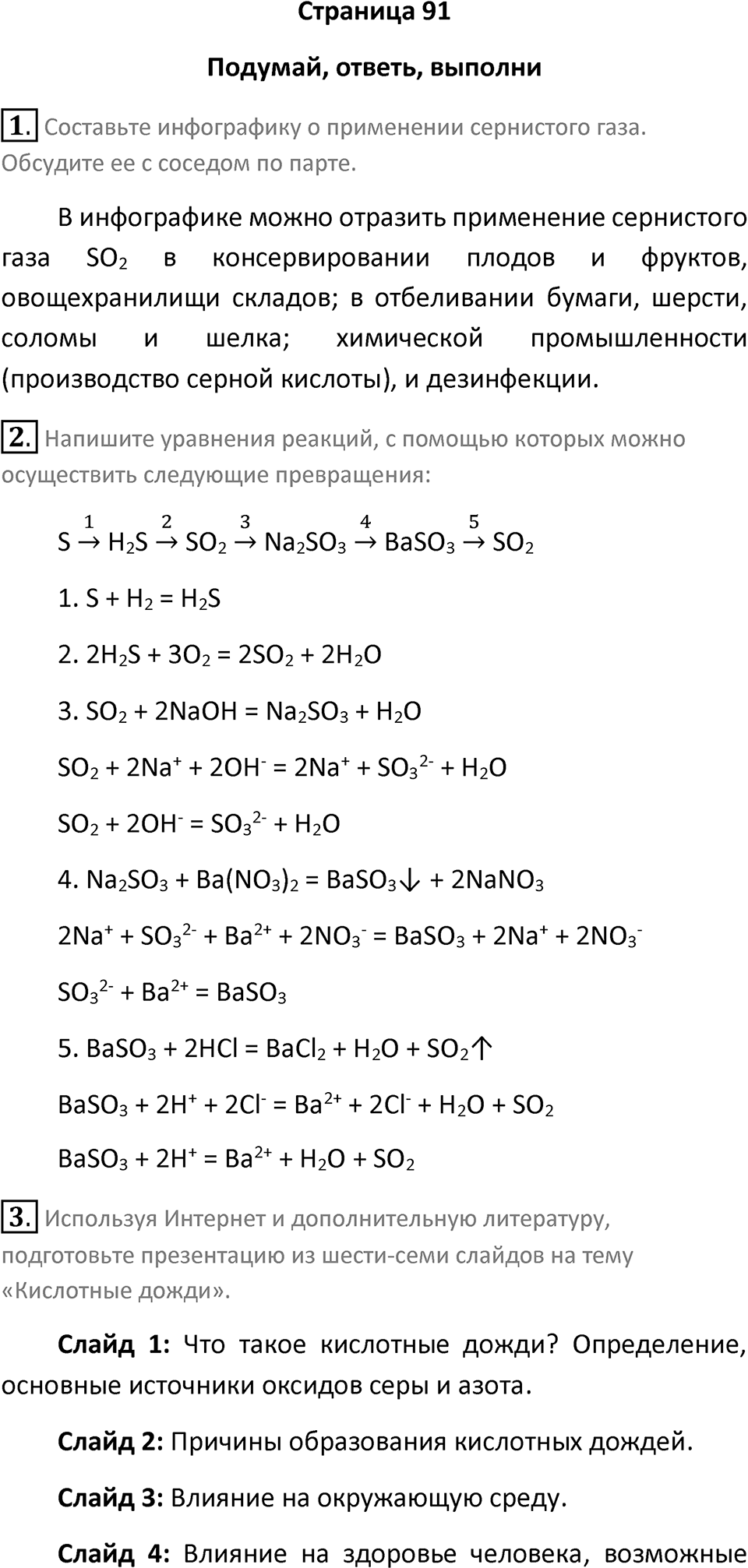 Страница 91 — решение 1