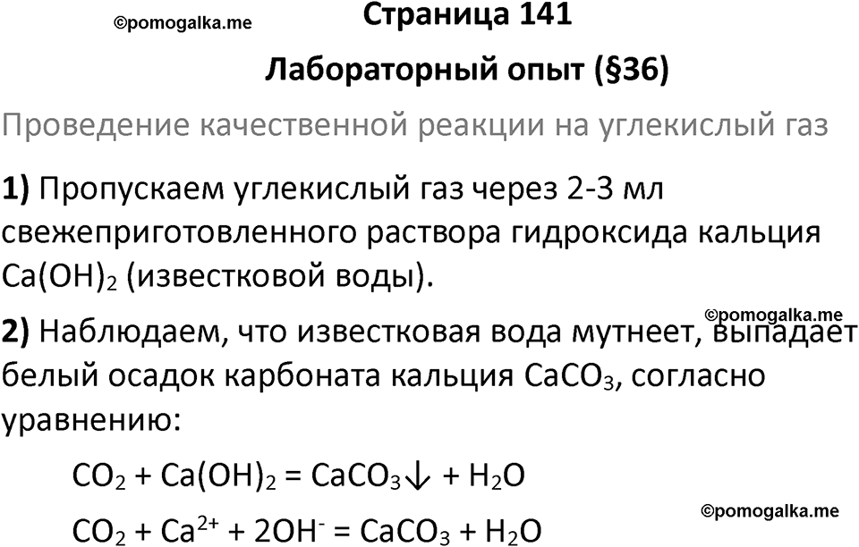 Страница 141 — решение 1