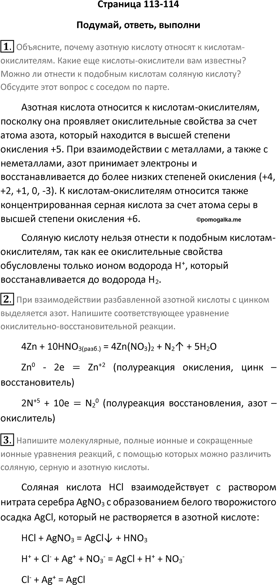 Страница 113-114 — решение 1