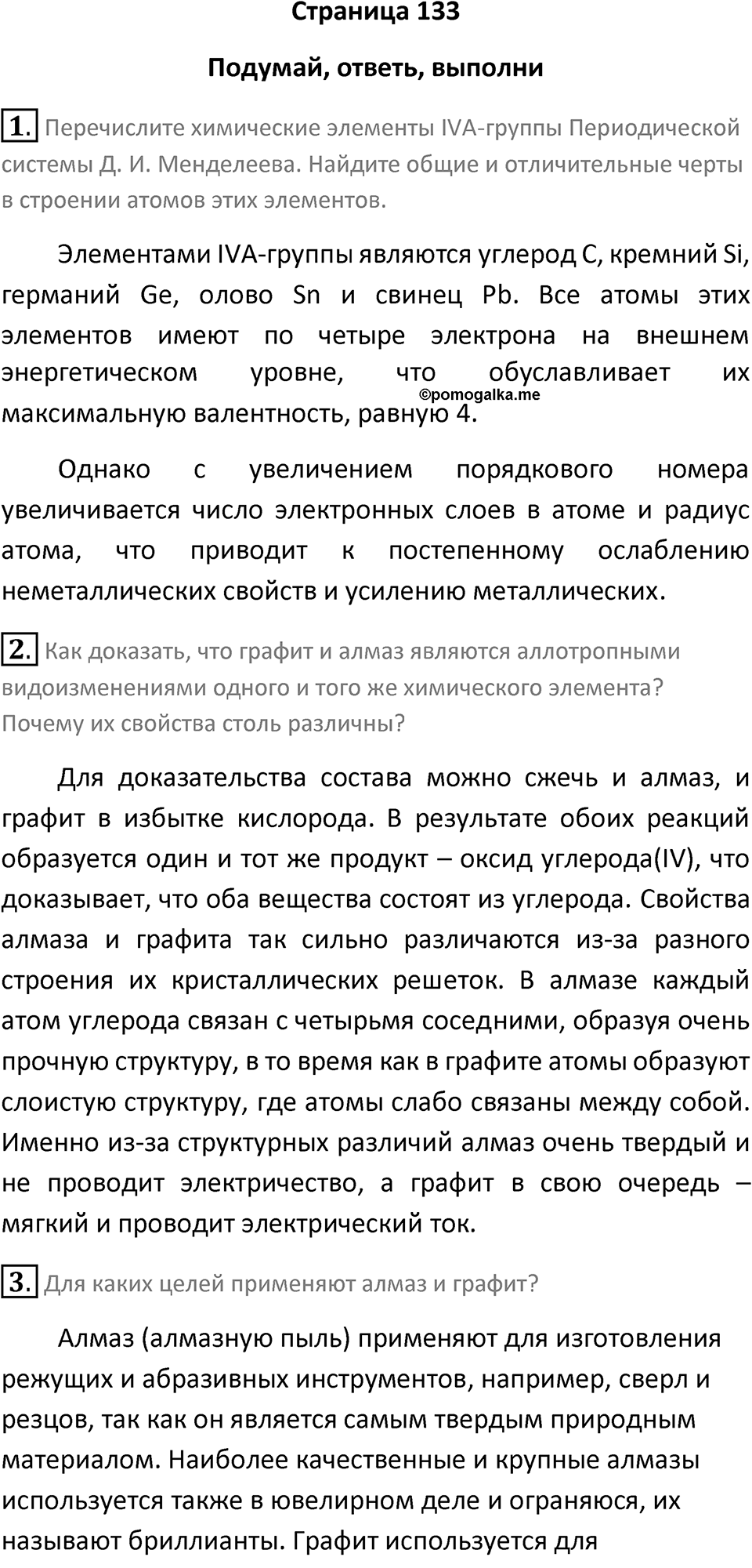 Страница 133 — решение 1