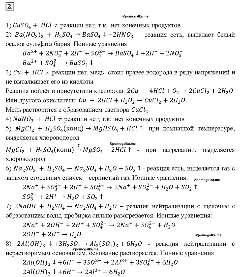 Глава четвертая. Кислород и сера. §21. Оксид серы (VI). Серная кислота. (стр. 74-78). Подумай, ответь, выполни. Задание №2 — решение 1