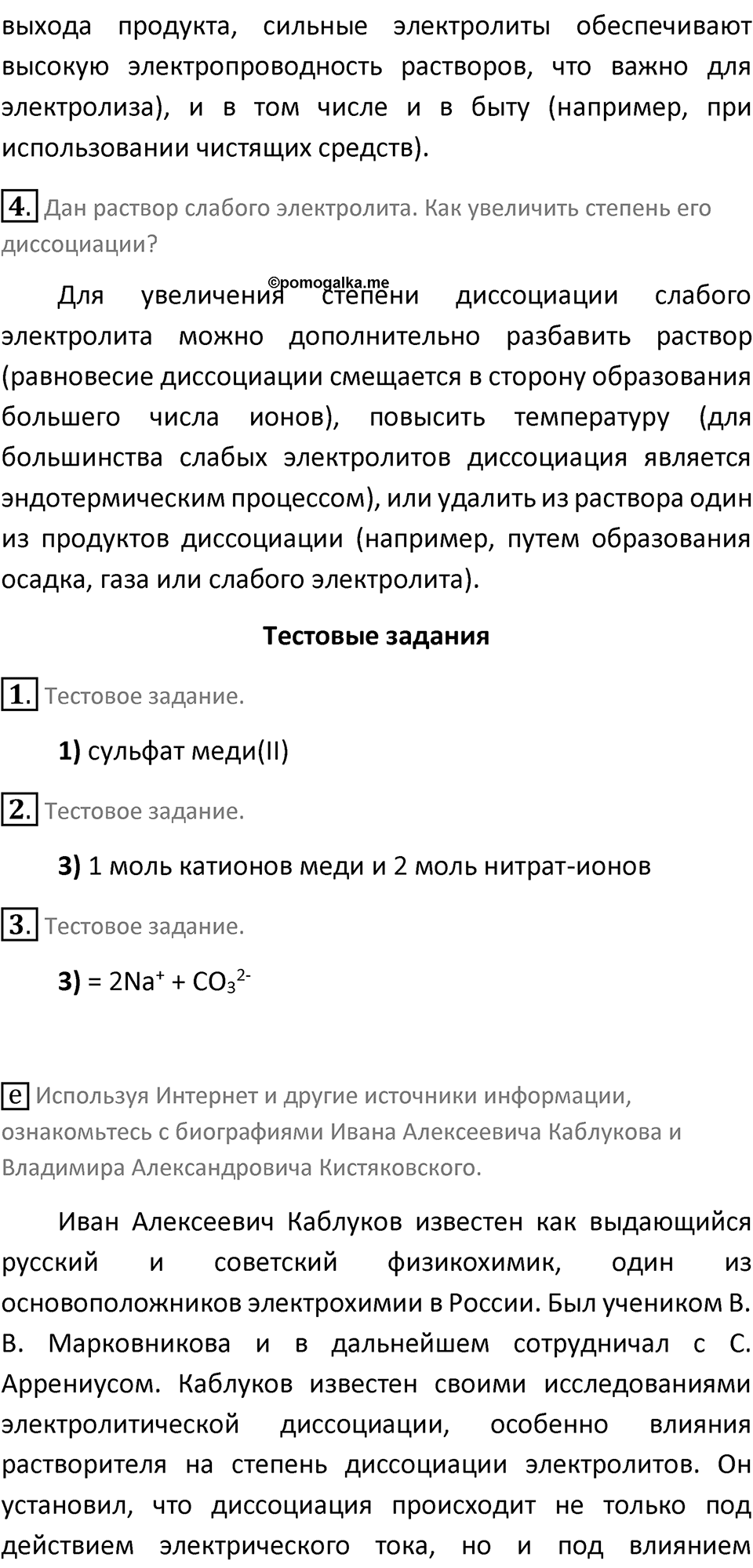 Страница 38 — решение 2