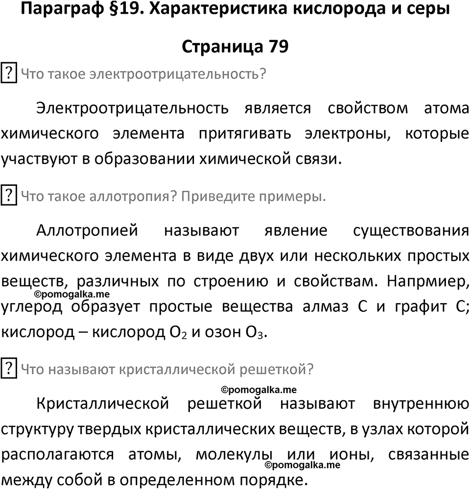 Страница 79 — решение 1