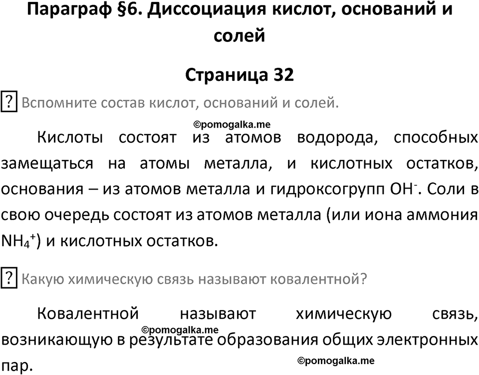 Страница 32 — решение 1