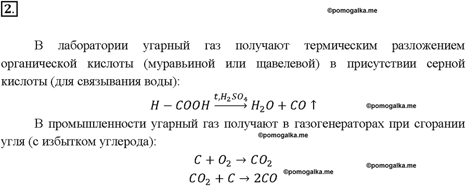 Глава шестая. Углерод и кремний. §33. Оксид углерода (II) – угарный газ. (стр. 118-120). Подумай, ответь, выполни. Задание №2 — решение 1
