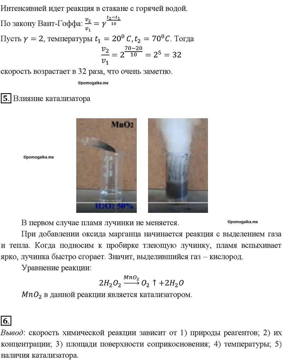 Глава первая. Классификация химических реакций. §4. Практическая работа 1. Изучение влияния условий проведения химической реакции на ее скорость. (стр. 16-17). Задание №1 — решение 2