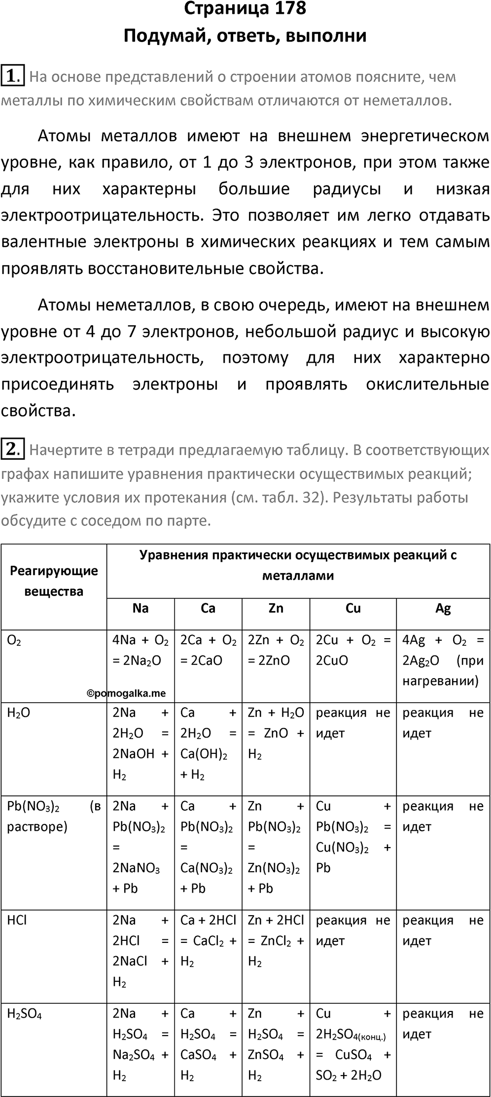 Страница 178 — решение 1