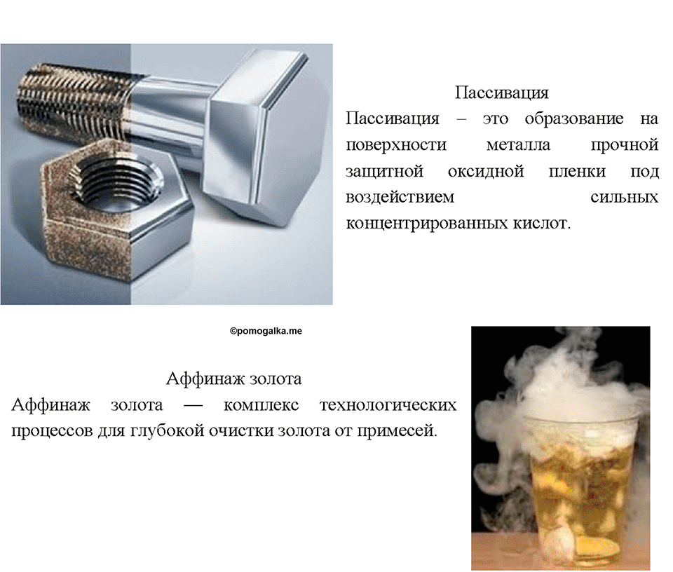 Глава пятая. Азот и фосфор. §27. Азотная кислота. (стр. 92-96). Подумай, ответь, выполни. Задание №6 — решение 4
