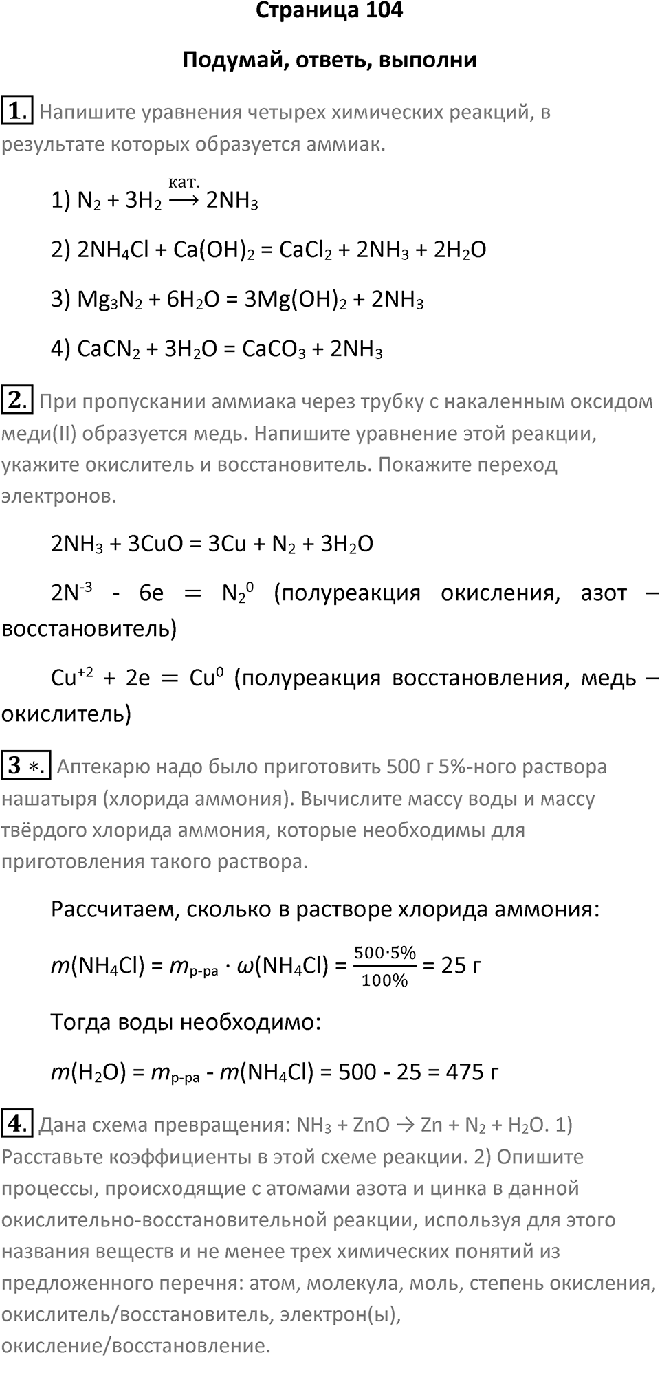 Страница 104 — решение 1