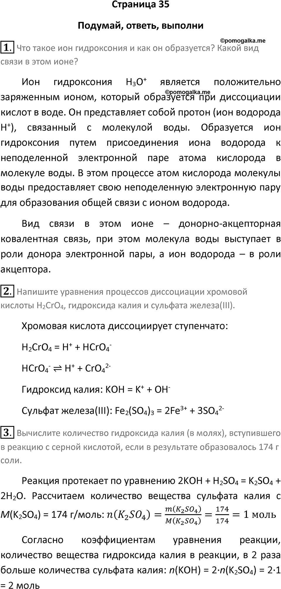Страница 35 — решение 1