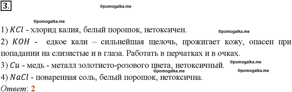 Глава седьмая. Металлы. §43. Щелочные металлы. (стр. 151-155). Тестовые задания. Задание №3 — решение 1