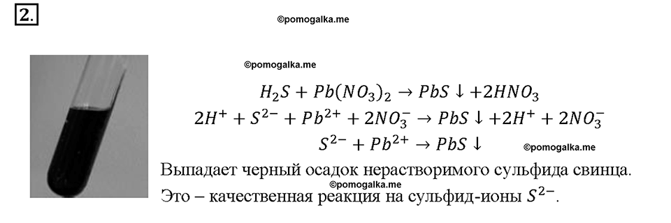 Глава четвертая. Кислород и сера. §19. Сероводород. Сульфиды. (стр. 68-70). Подумай, ответь, выполни. Задание №2 — решение 1