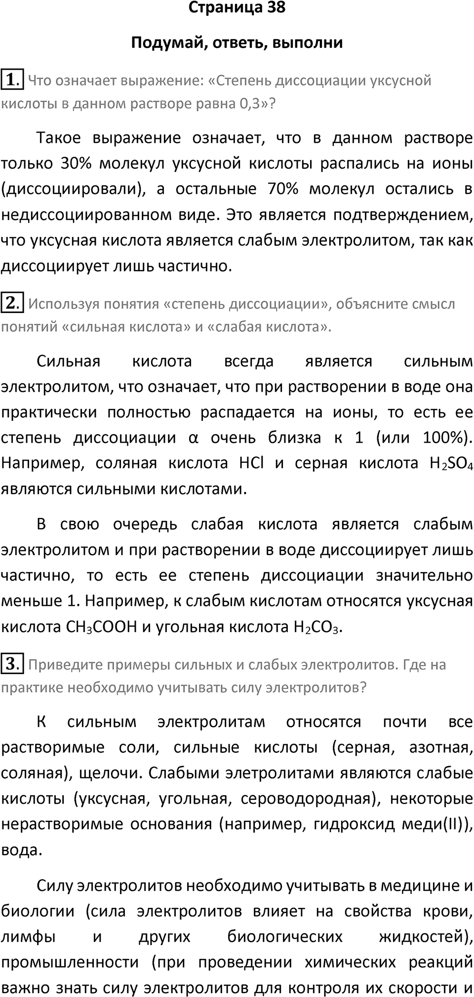 Страница 38 — решение 1