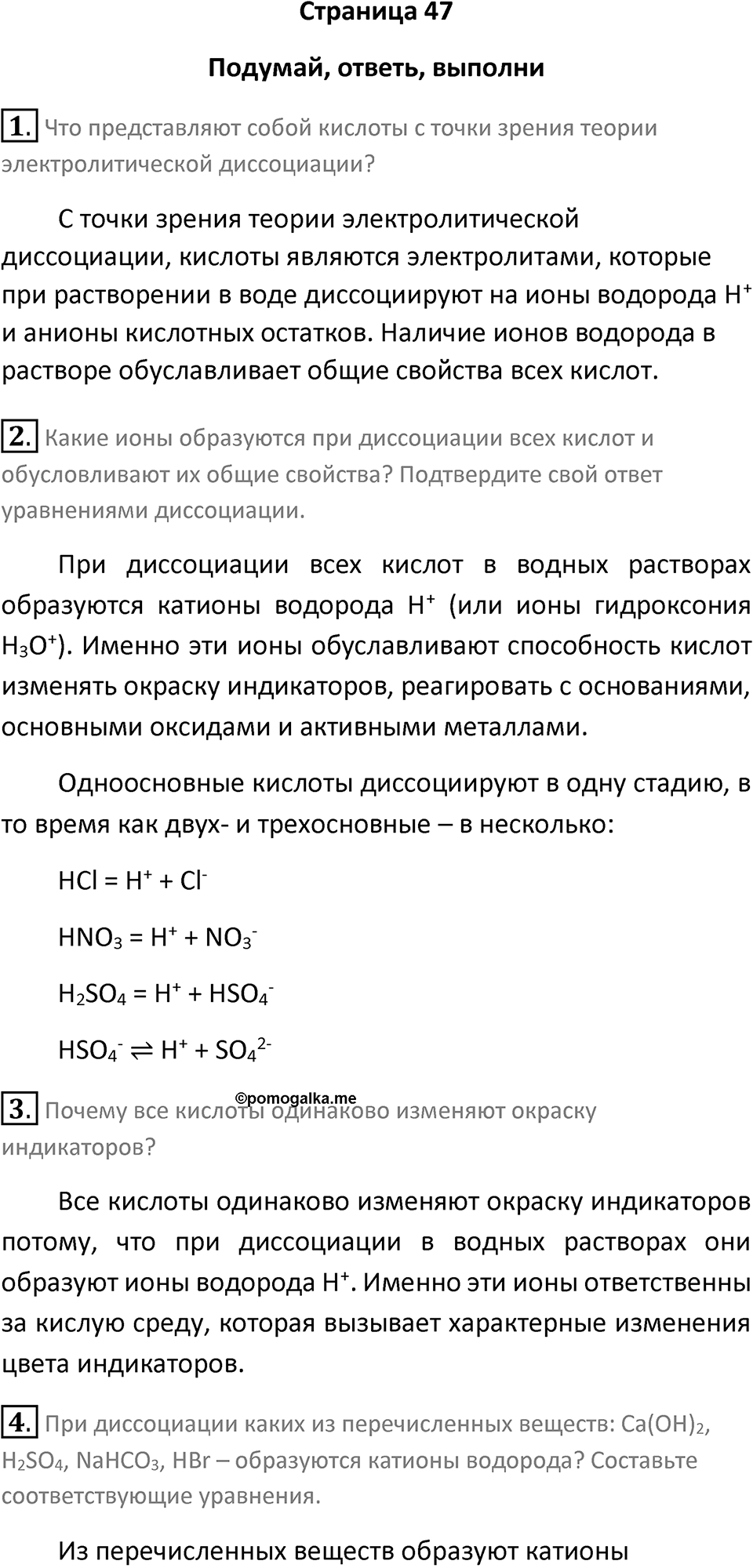 Страница 47 — решение 1