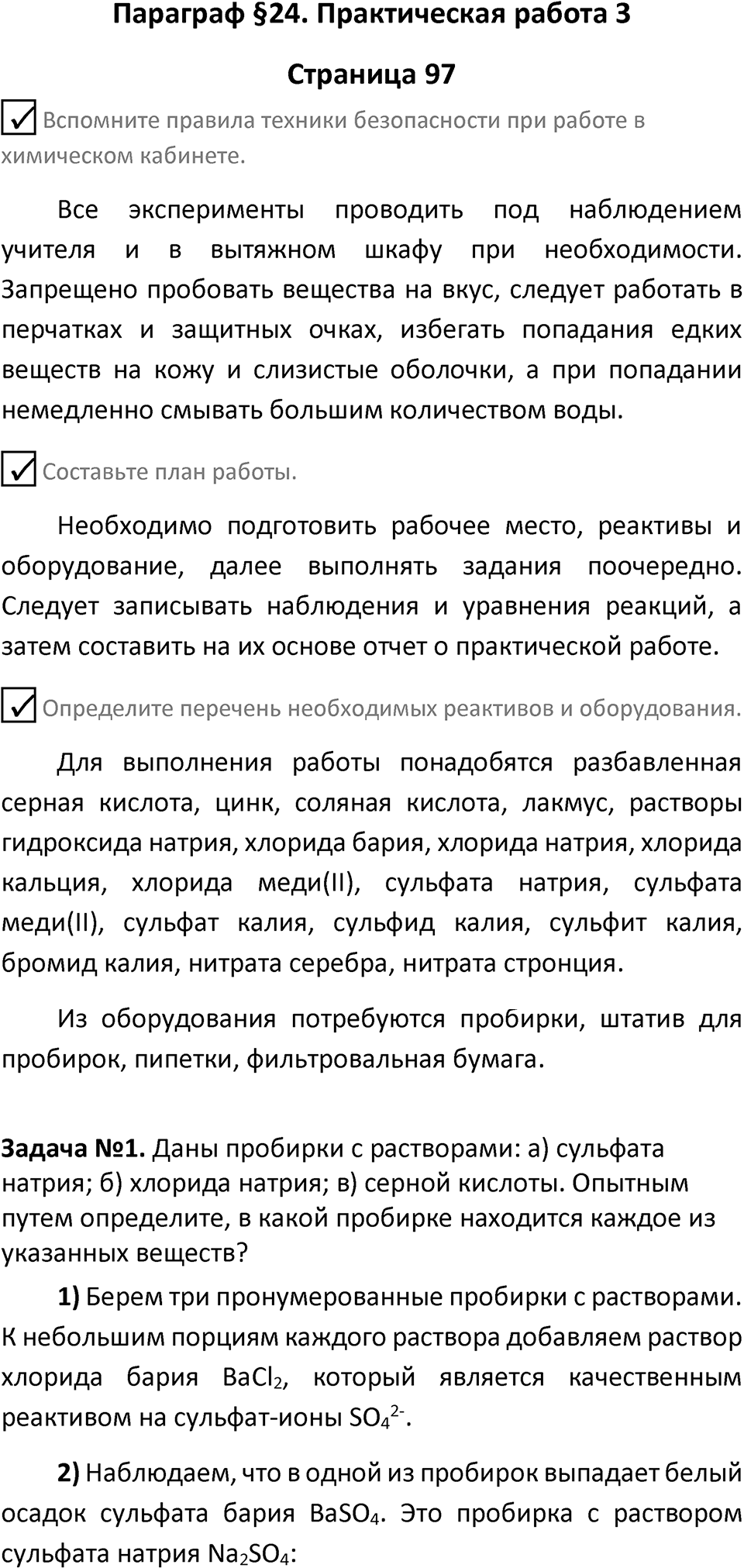 Страница 97 — решение 1