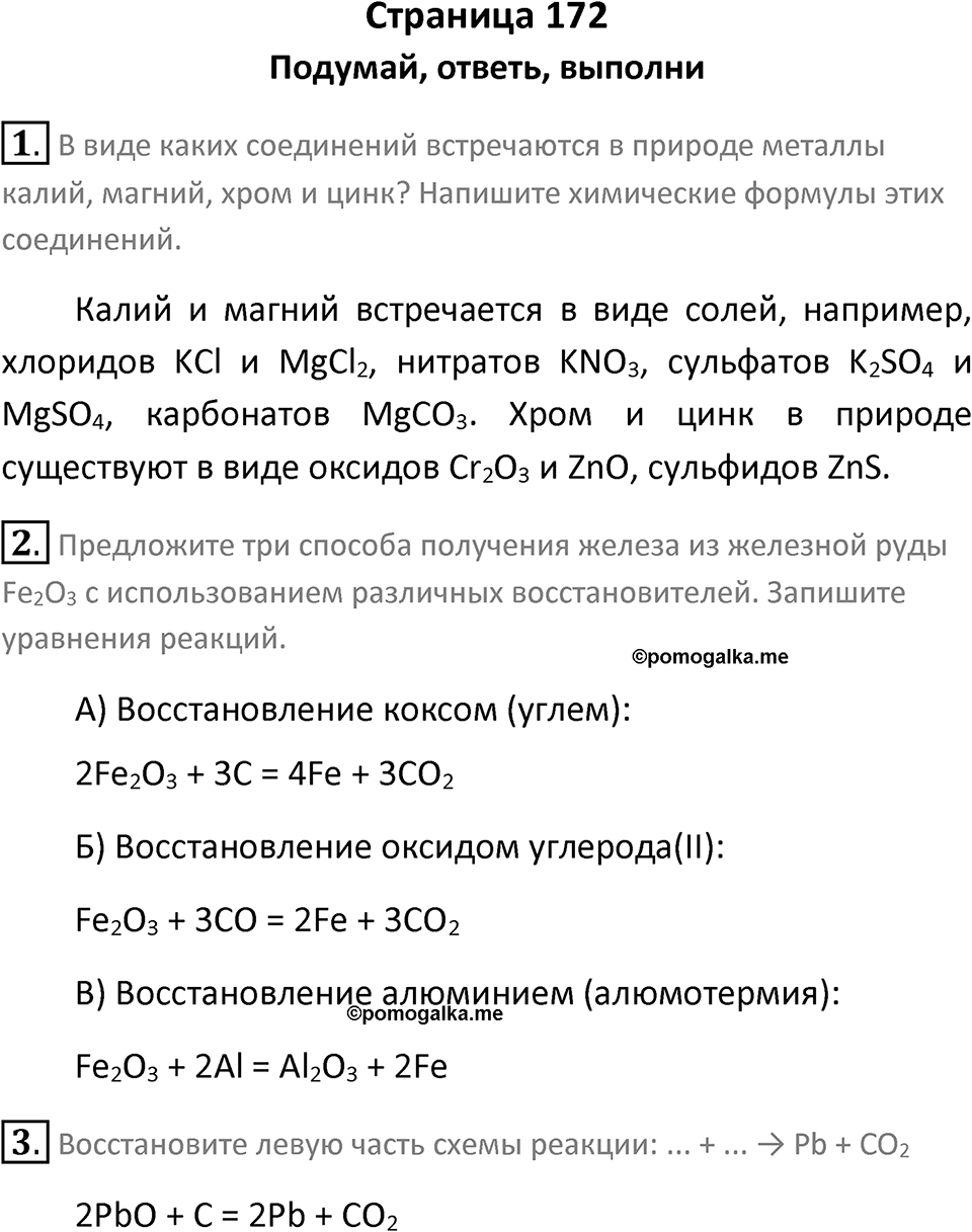 Страница 172 — решение 1