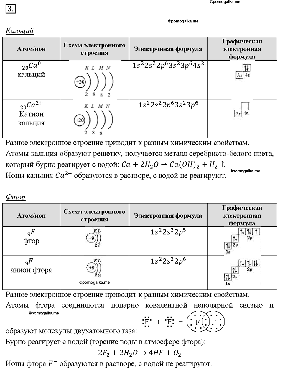 Глава вторая. Химические реакции в водных растворах. §6. Сущность процесса электрической диссоциации. (стр. 20-25). Подумай, ответь, выполни. Задание №3 — решение 1