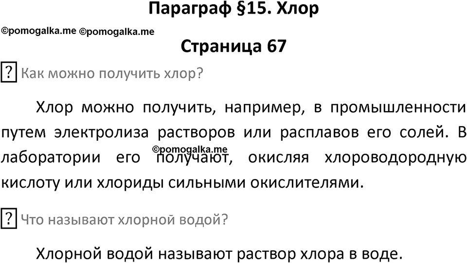 Страница 67 — решение 1