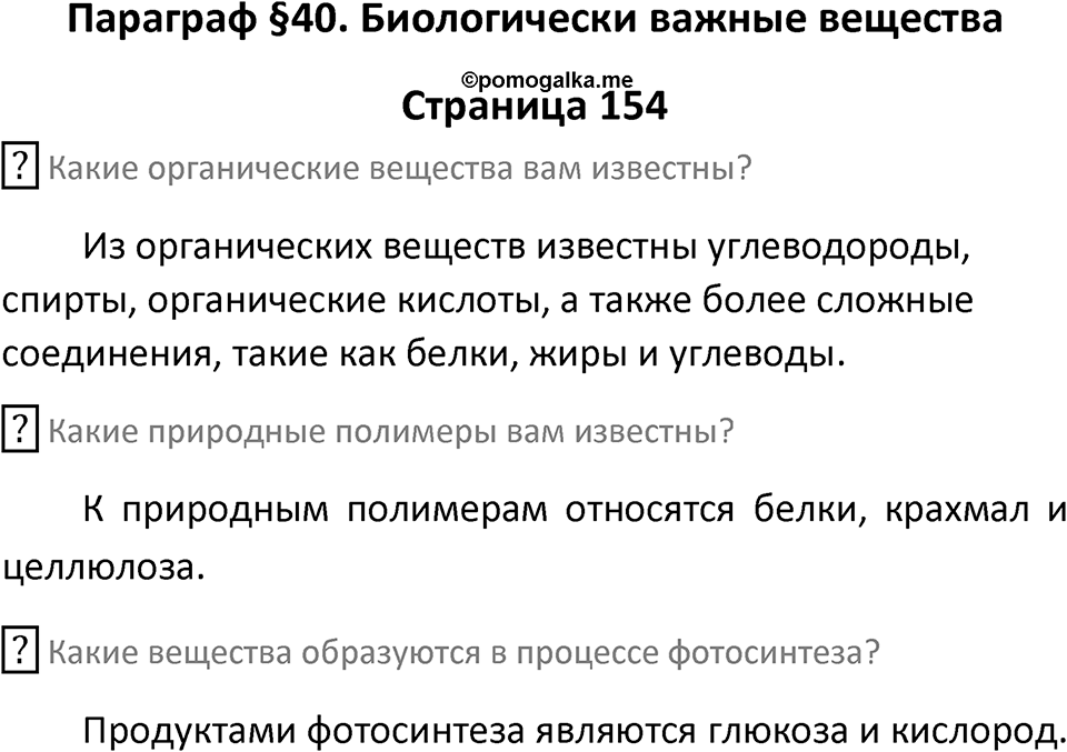 Страница 154 — решение 1