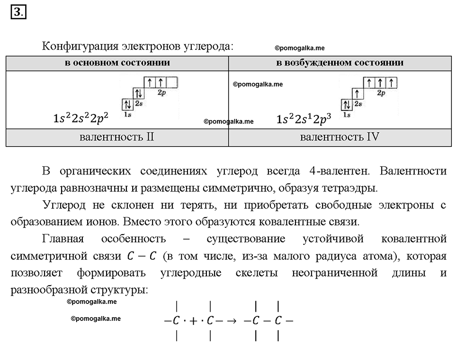 Глава восьмая. Первоначальные представления об органических веществах. §51. Органическая химия. (стр. 178-180). Подумай, ответь, выполни. Задание №3 — решение 1