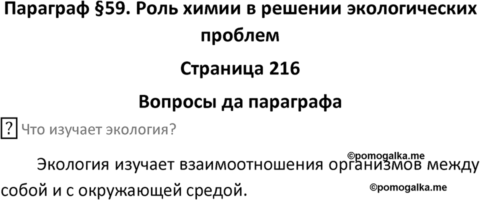 Страница 216 — решение 1