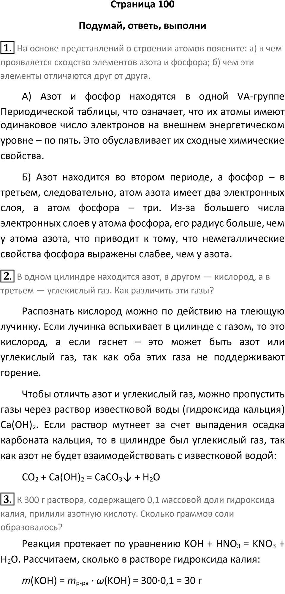 Страница 100 — решение 1