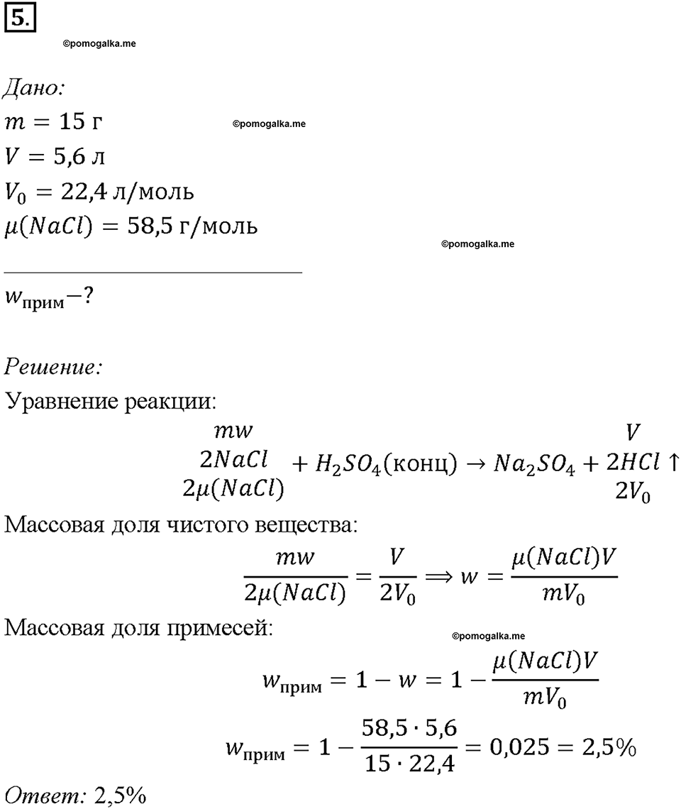 Глава седьмая. Металлы. §43. Щелочные металлы. (стр. 151-155). Подумай, ответь, выполни. Задание №5 — решение 1
