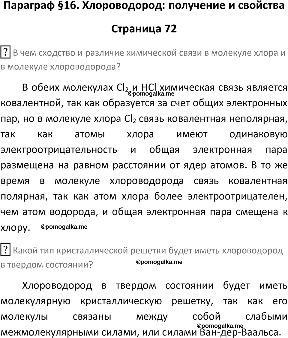 Страница 72 — решение 1