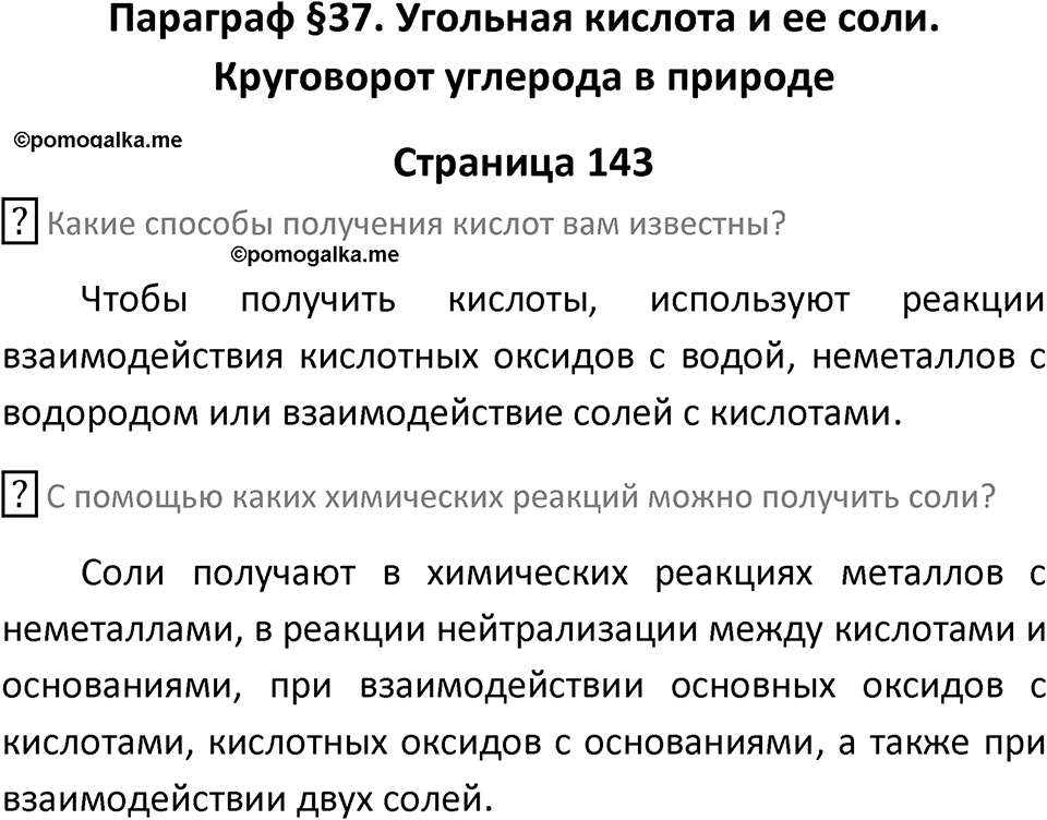 Страница 143 — решение 1