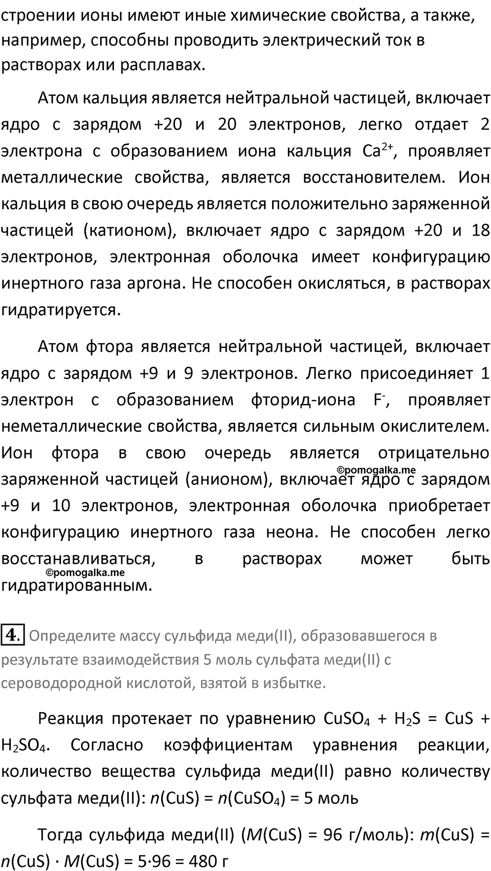 Страница 31 — решение 2