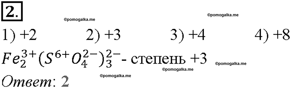 Глава седьмая. Металлы. §48. Железо. (стр. 171-173). Тестовые задания. Задание №2 — решение 1