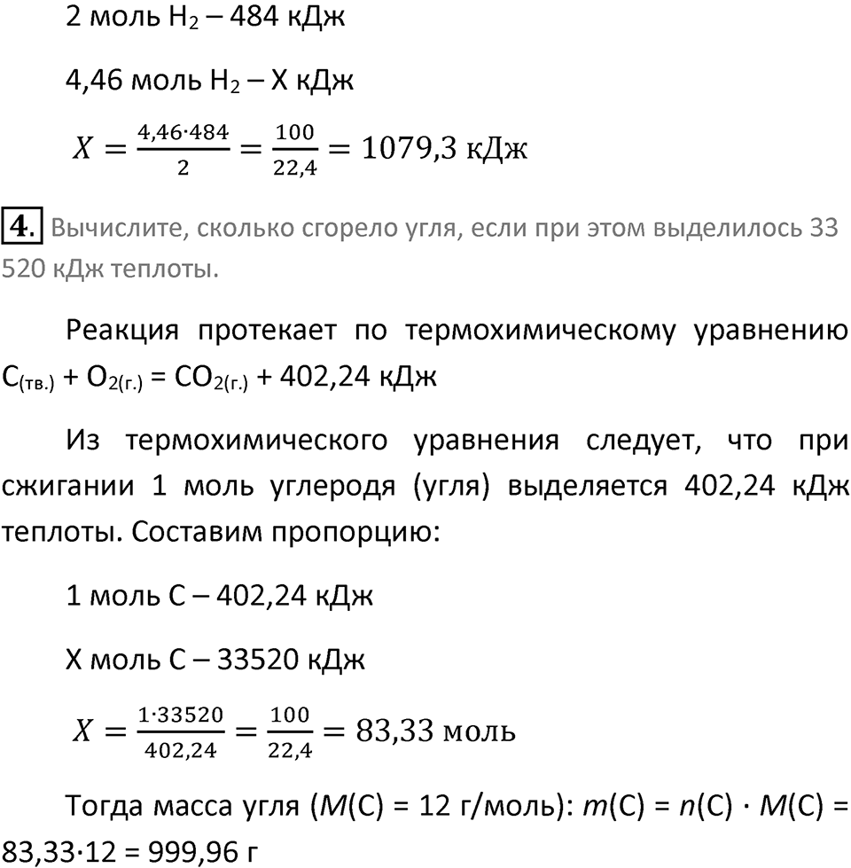 Страница 18 — решение 2