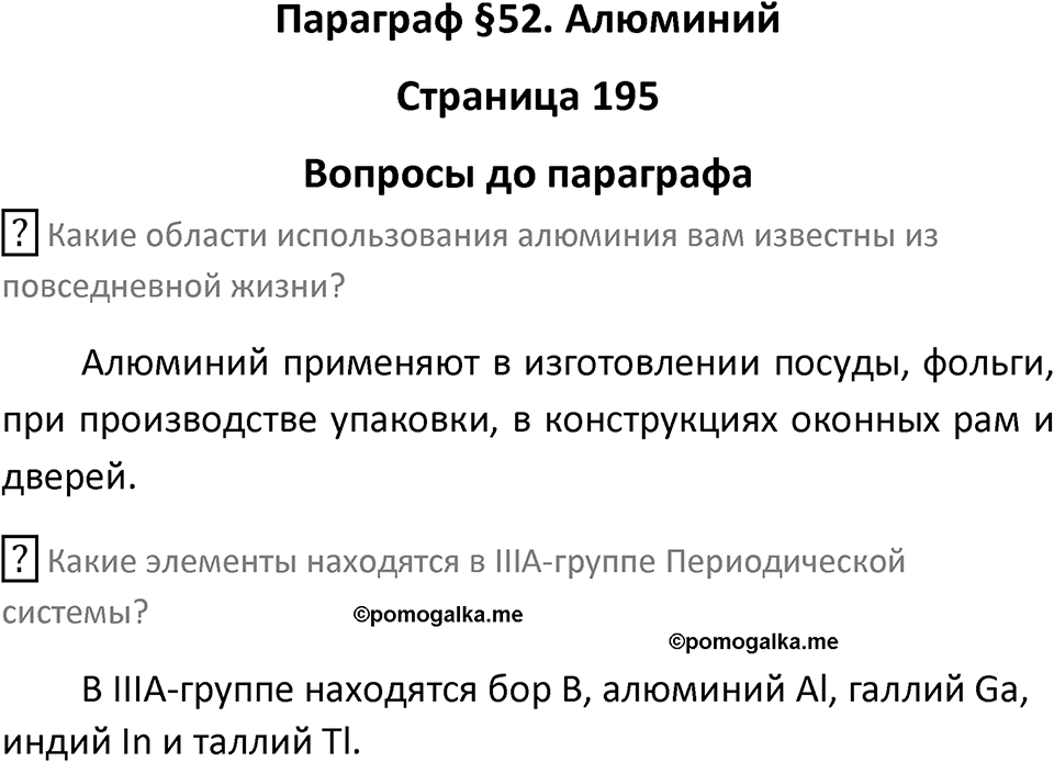 Страница 195 — решение 1