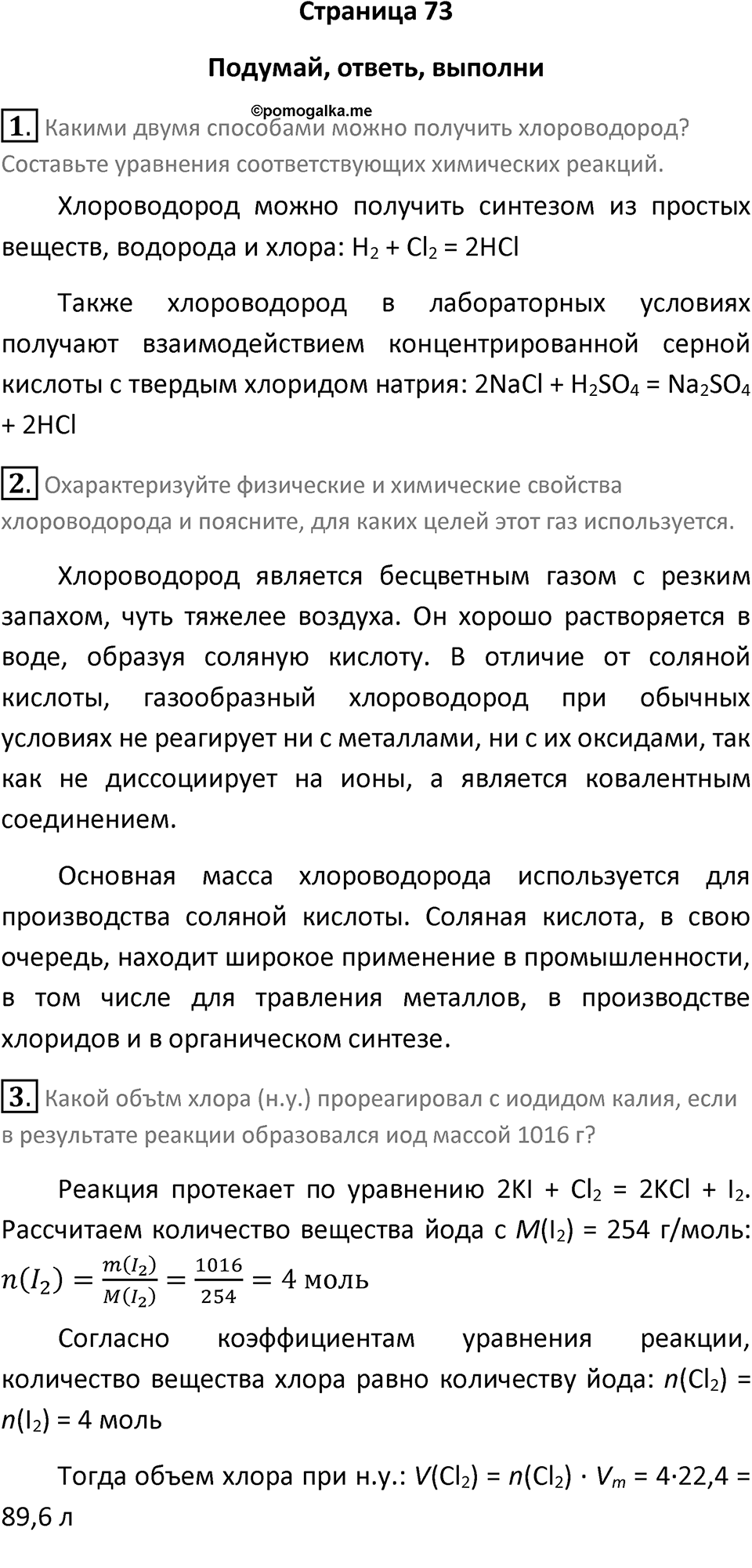 Страница 73 — решение 1