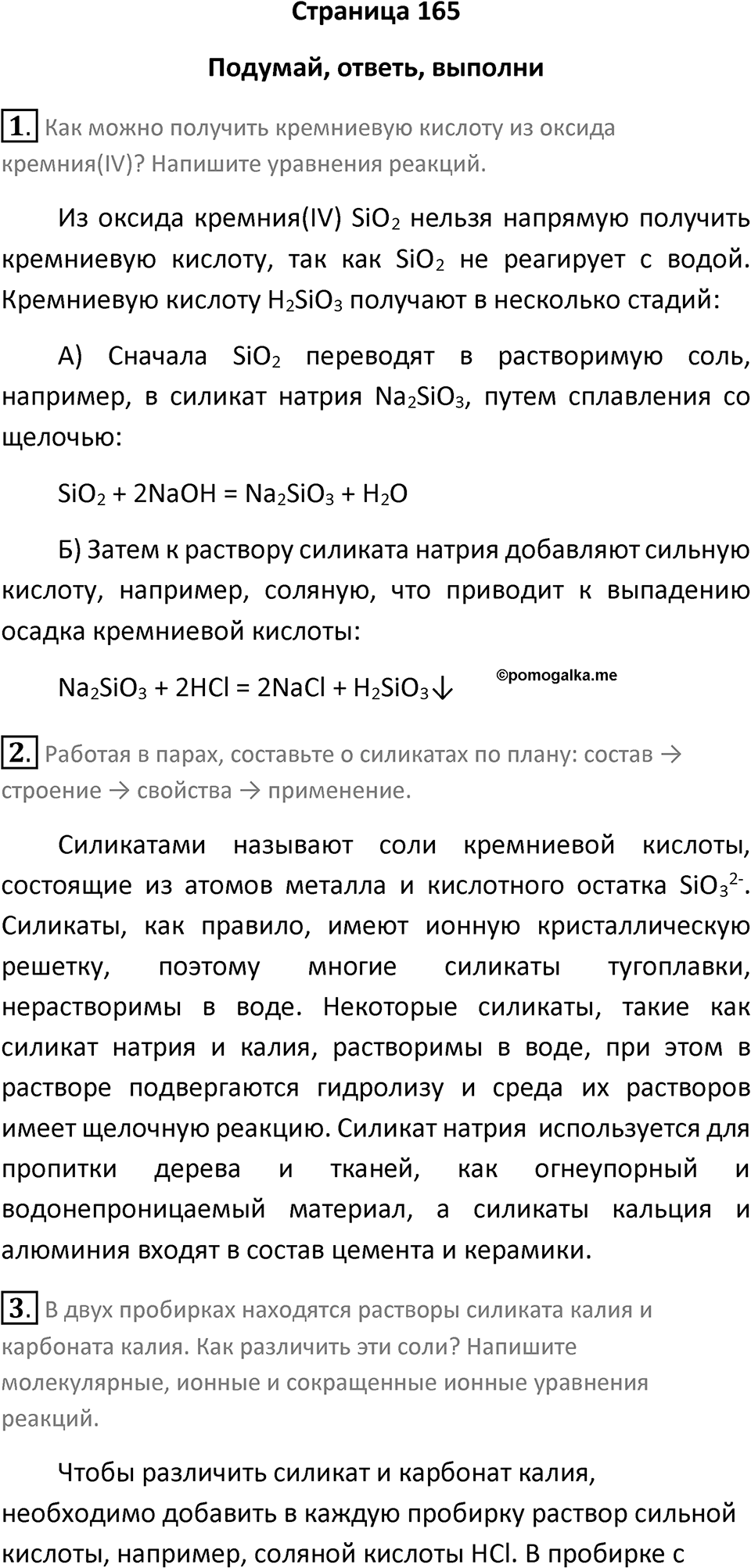 Страница 165 — решение 1