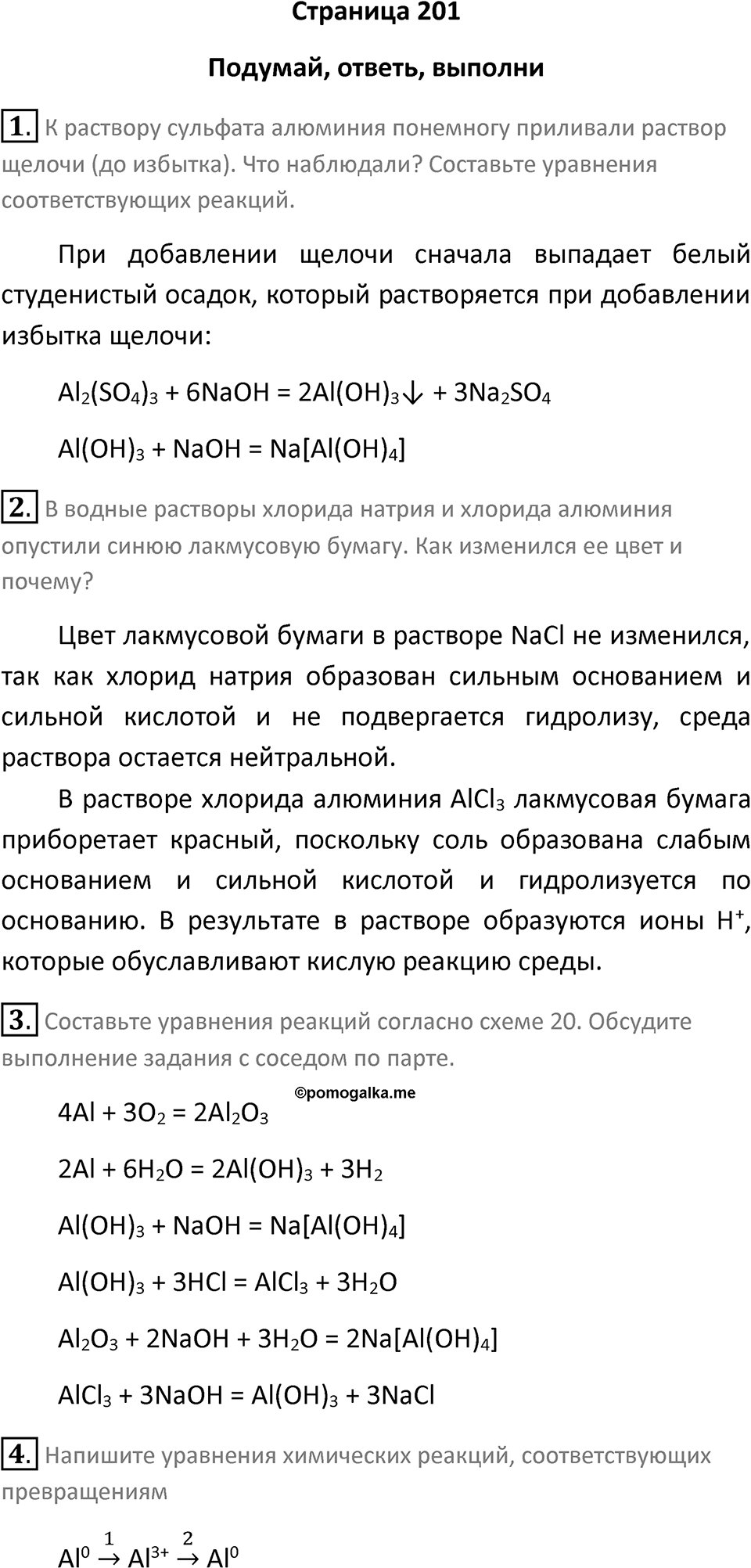 Страница 201 — решение 1