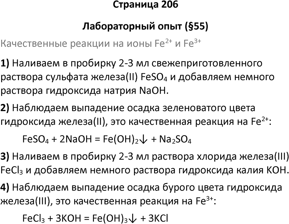 Страница 206 — решение 1