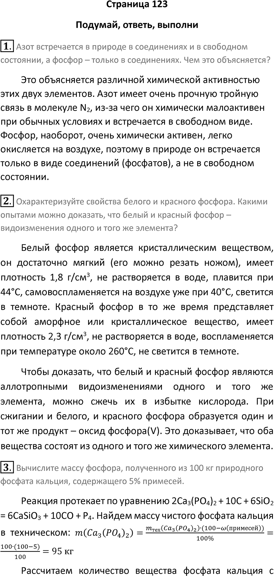 Страница 123 — решение 1