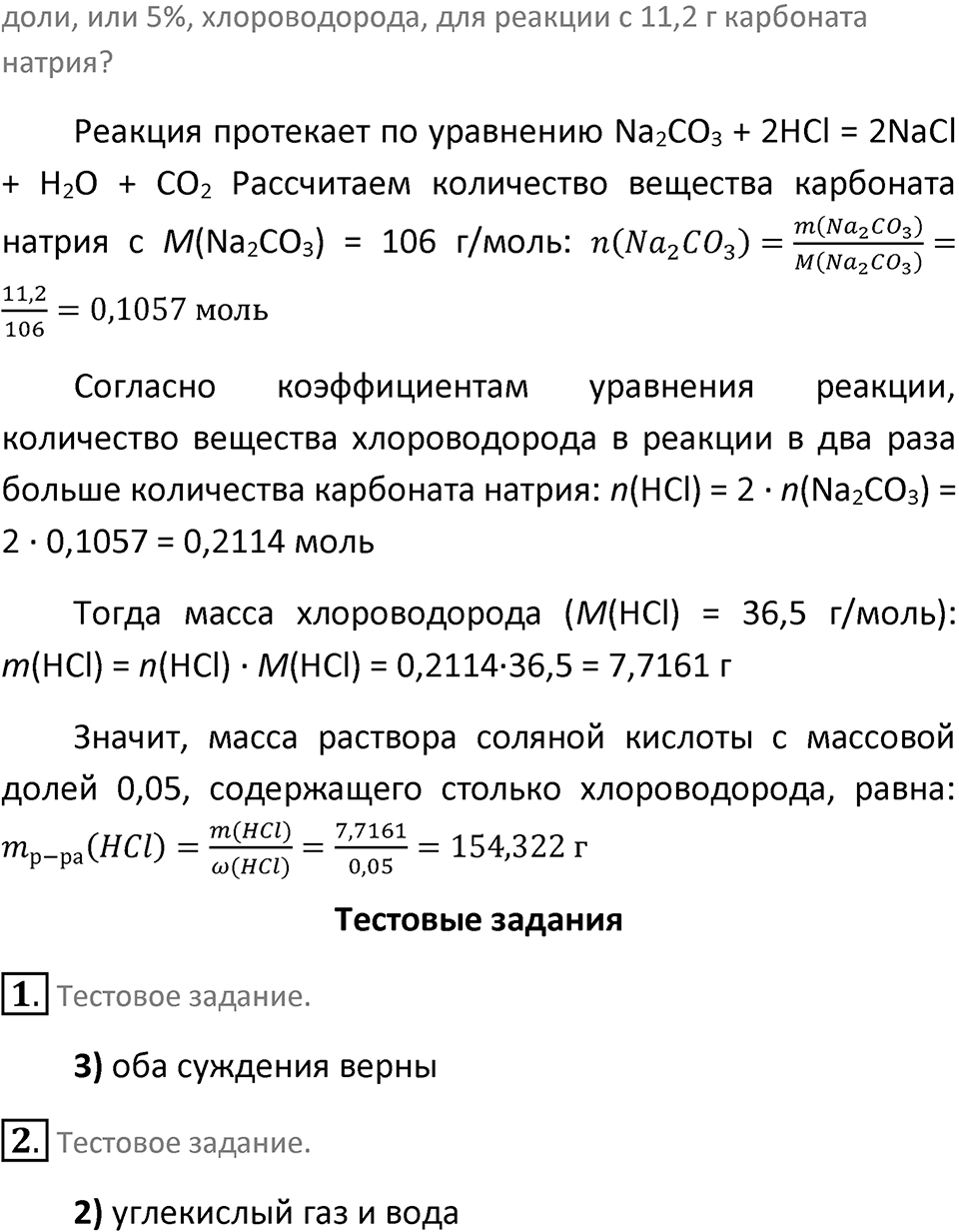 Страница 136 — решение 3