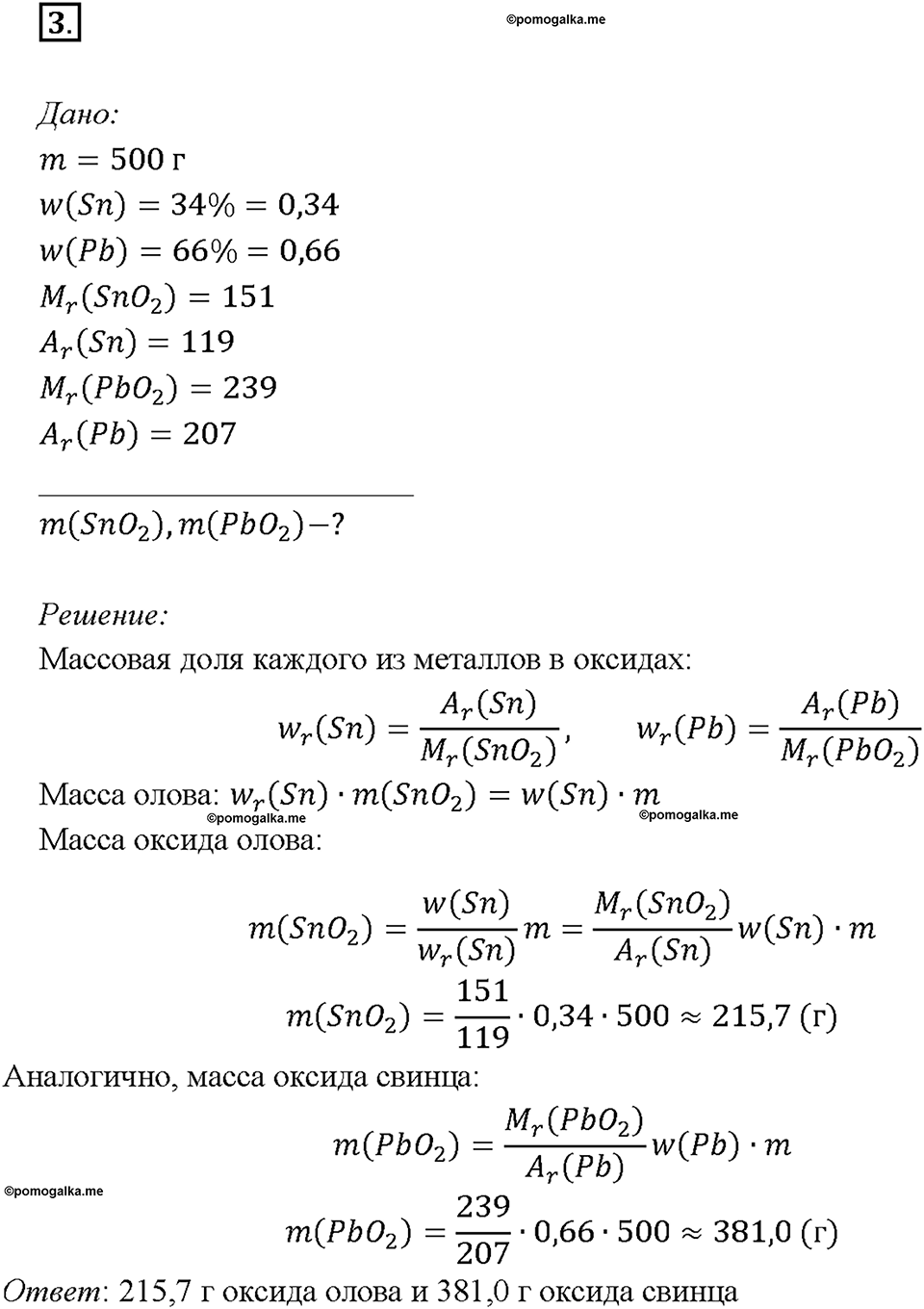 Глава седьмая. Металлы. §42. Сплавы. (стр. 149-150). Подумай, ответь, выполни. Задание №3 — решение 1