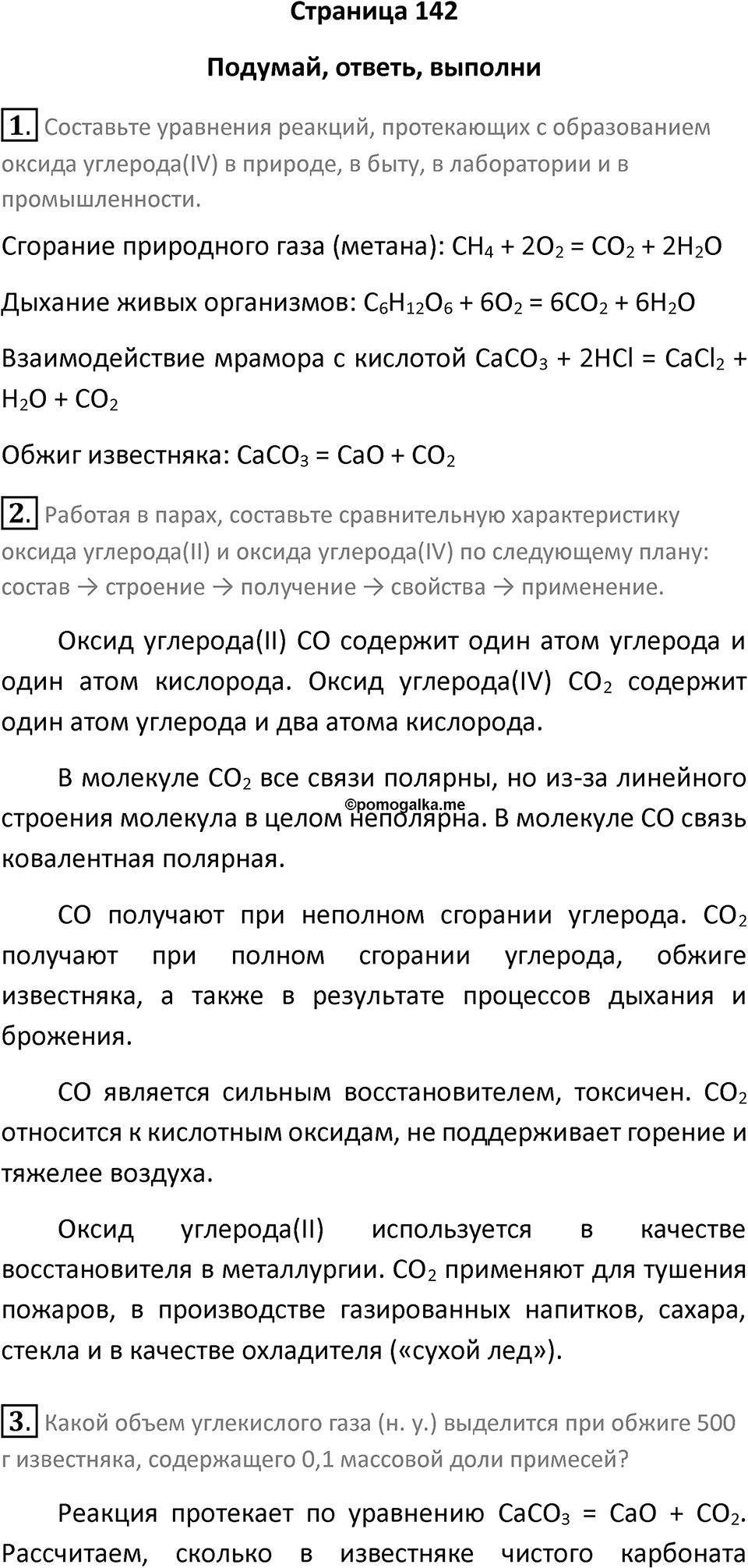Страница 142 — решение 1