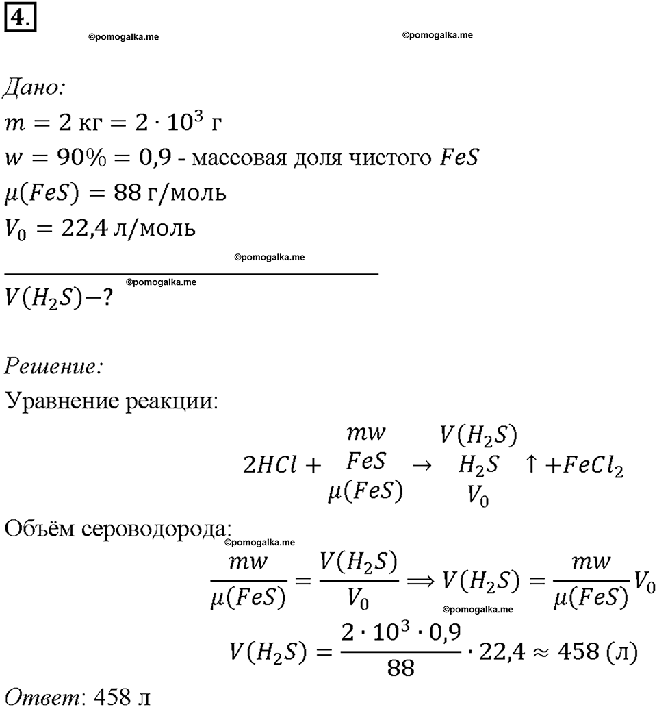 Глава четвертая. Кислород и сера. §20. Оксид серы (IV). Сернистая кислота. (стр. 71-73). Подумай, ответь, выполни. Задание №4 — решение 1