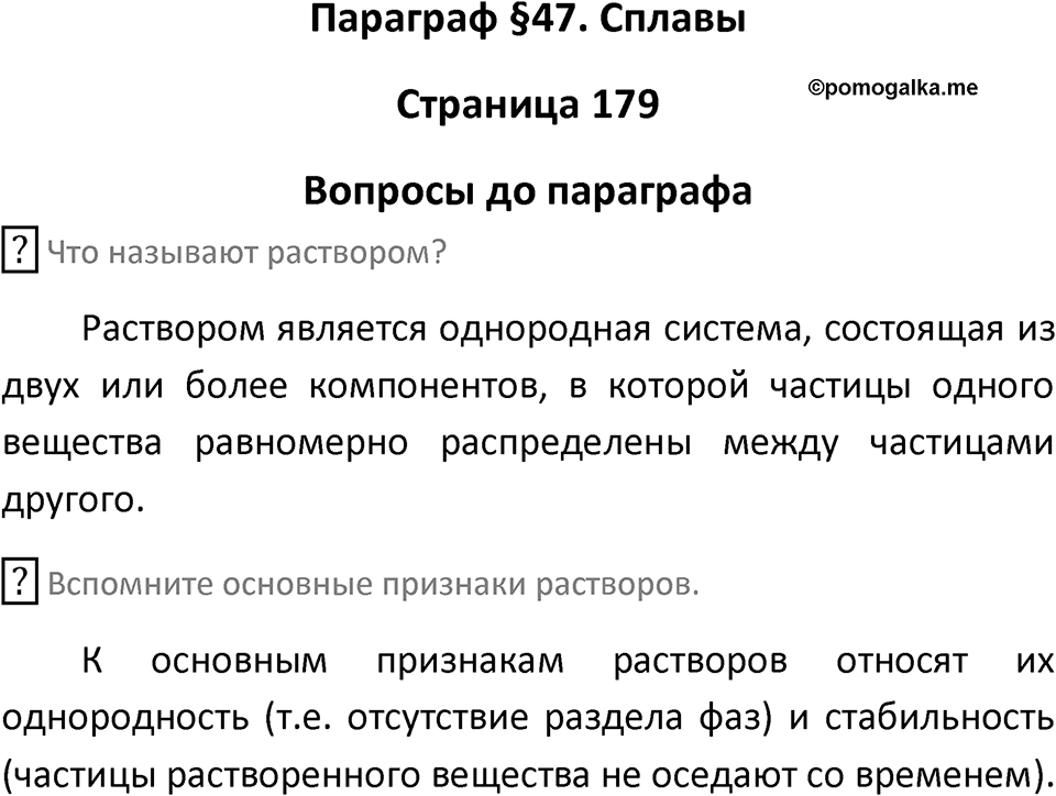 Страница 179 — решение 1