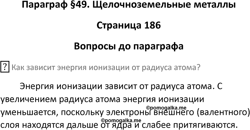 Страница 186 — решение 1