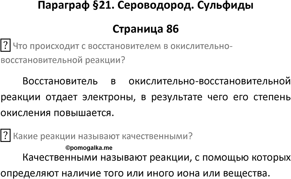 Страница 86 — решение 1